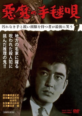 Kunio Watanabe - Akuma No Temari Uta - JapanDVD