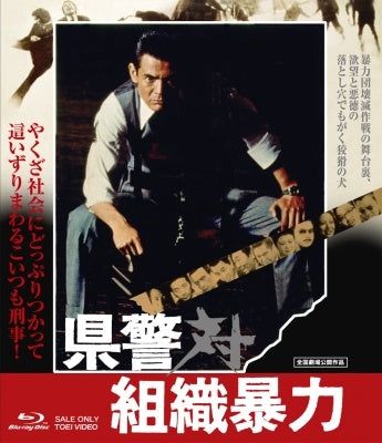 Japanese Movie - Kenkei tai Soshiki Boryoku Special Price - Japan Blu-ray Disc