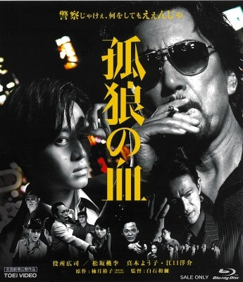 Japanese Movie - Koro no Chi Special Price - Japan Blu-ray Disc
