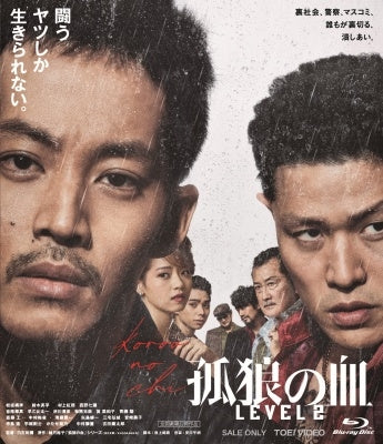 (Japanese Movie) - Korou No Chi Level 2 - Japan Blu-ray Disc