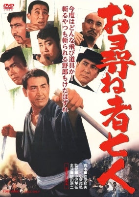 Japanese Movie - Otazunemono Shichinin - JapanDVD