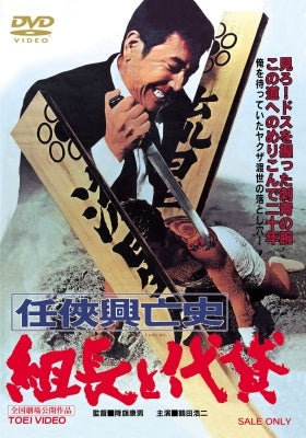 Yasuo Furuhata - Ninkyou Koubou Shi Kumichou To Daigashi - JapanDVD
