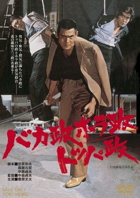 Sadao Nakajima - Baka Masa Hora Masa Toppa Masa Special Price - JapanDVD