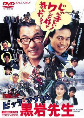 V.A. - Big Magnum Kuroiwa Sensei - JapanDVD
