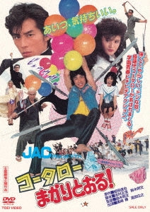 Japanese Movie - Kotaro Makaritooru! - Japan DVD