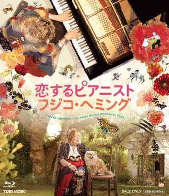 Movie - Koisuru Pianist Fuzjko Hemming - Japan Blu-ray Disc