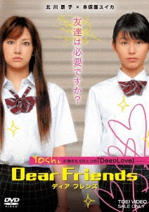 映画 大奥 DearFriends 予告編フィルム Japanese Movie - Dear Friends - Japan DVD – CDs Vinyl Japan Store
