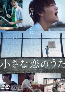 Japanese Movie - Chiisana Koi no Uta - Japan DVD
