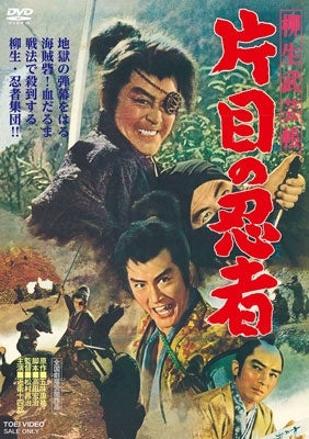 Movie - Yagyuu Bugei Chou Katame No Ninja - Japan DVD