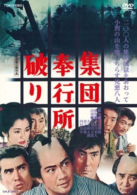 Movie - Shuudan Bugyousho Yaburi - Japan DVD