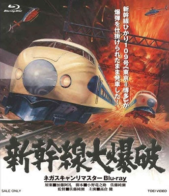Drama - The Bullet Train Negascan Remaster - Japan Blu-ray Disc