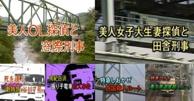Japanese Tv Series - Nishimura Kyotaro Special Bijin Ol Tantei To Madogiwa Keiji/Bijin Joshidaisei Zuma Tantei To Inaka - Japan 2 DVD