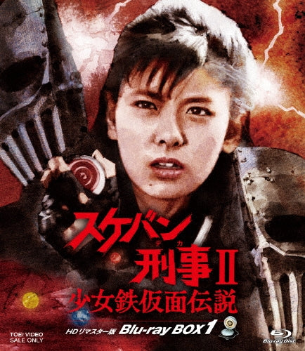 Japanese TV Series - Sukeban Deka 2 Shoujo Tekkamen Densetsu Hd Remaster Ban Blu-Ray Box 1 - Japan 3 Blu-ray Disc Box Set