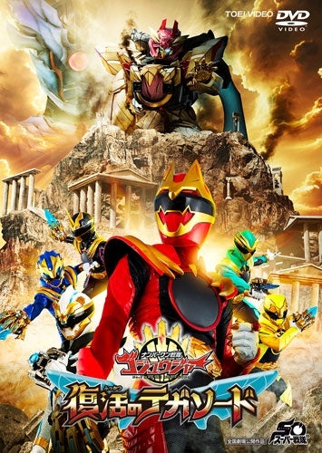 Super Sentai - Eiga[No.1 Sentai Gozyuger Fukkatsu No Tegasword] - Japan DVD