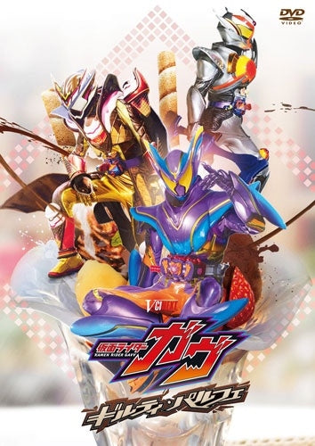 Kamen Rider - Kamen Rider Gavv Guilty Parfait Dx Chocorappagochizo Ban - Japan DVD+CD Limited Edition