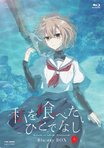 Animation - This Monster Wants to Eat Me Blu-ray BOX Vol.1 - Japan Blu-ray Disc Box Set