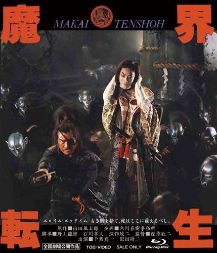 Movie - Makai Tenshou 4K Remaster - Japan Blu-ray Disc