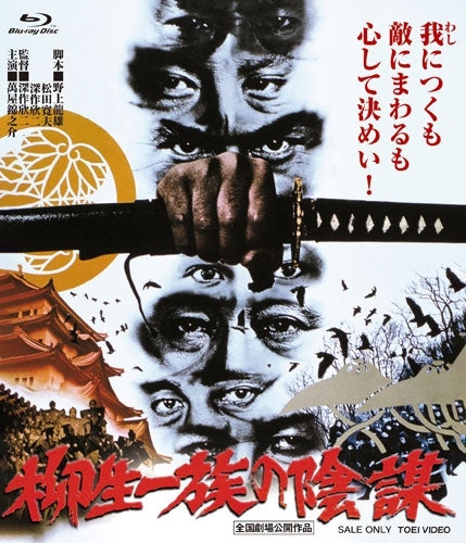 Movie - Yagyuu Ichizoku No Inbou 4k Remaster - Japan Blu-ray Disc