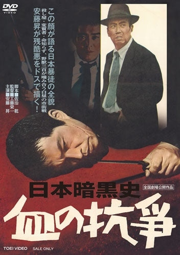 Japanese Movie - Nihon Ankokushi Chi No Kousou - Japan DVD