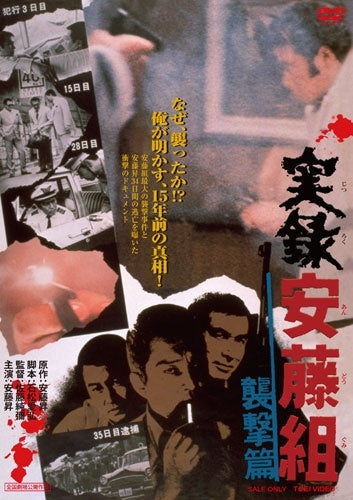 Japanese Movie - Jitsuroku Ando Gumi Shuugeki Hen - Japan DVD