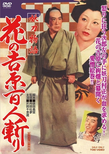 Movie - Youtou Monogatari Hana No Yoshiwara Hyakuningiri - Japan DVD