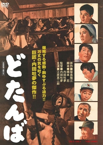 Movie - Dotanba - Japan DVD