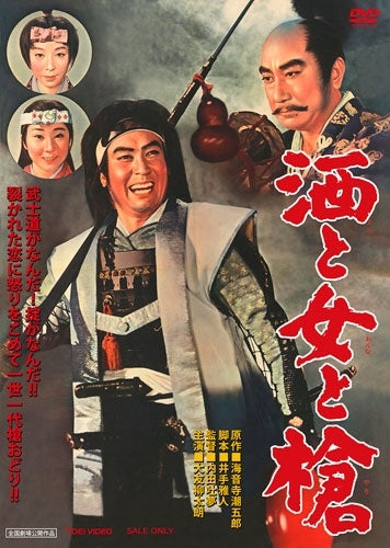 Movie - Sake To Onna To Yari - Japan DVD