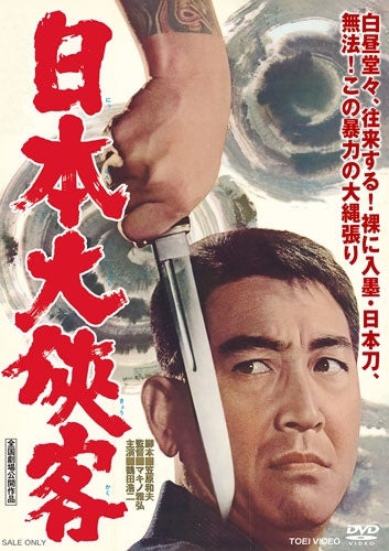 Japanese Movie - Nippon Daikyoukaku - Japan DVD