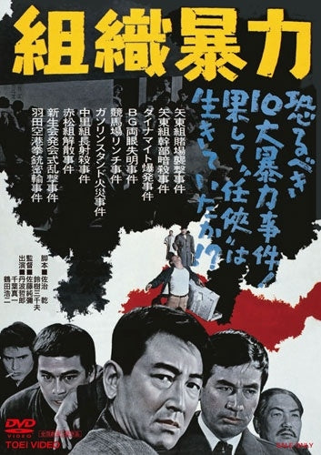 Movie - Soshiki Bouryoku - Japan DVD
