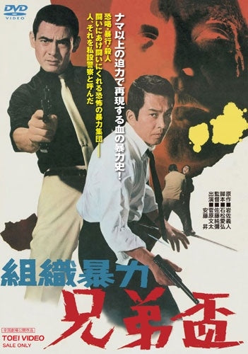 Movie - Soshiki Bouryoku Kyoudai Sakazuki - Japan DVD