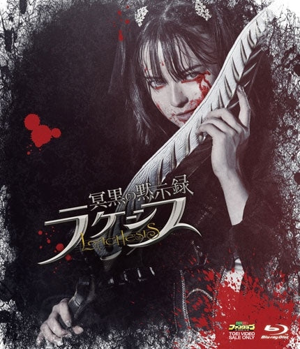 Japanese Movie - Meikoku No Mokushiroku Lachesis - Japan Blu-ray Disc