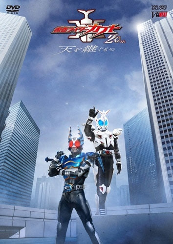 SCI－FI Live Action - Kamen Rider Kabuto 20th: Inheritor of Heaven (Ten wo Tsugu Mono) [w/ CSM Atlas Zecter, Limited Edition] - Japan DVD
