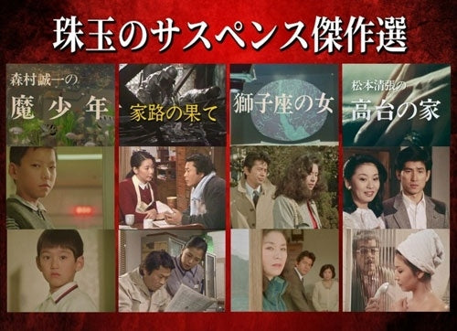 Movie - Shugyoku No Suspense Kessaku Sen - Japan 2 DVD