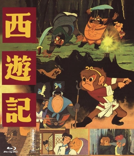 "Animation - Saiyuuki - Japan Blu-ray Disc