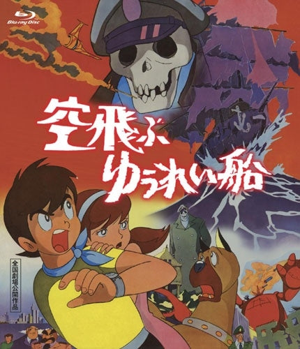 Go Nagai - Sora Tobu Yuurei Sen - Japan Blu-ray Disc