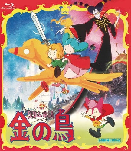 Animation - Grimm Douwa Kin No Tori - Japan Blu-ray Disc