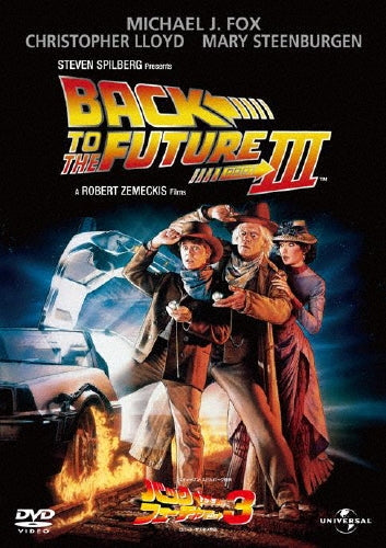Movie-Back To the Future Part 3-Japan DVD