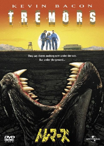 Movie-Tremors-Japan DVD