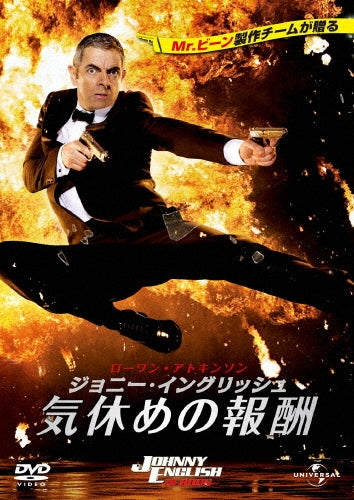 Movie-Johnny English Reborn-Japan DVD