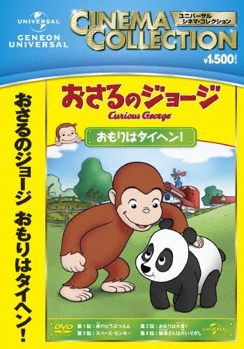Movie-Curious George Omori wa Taihen!-Japan DVD