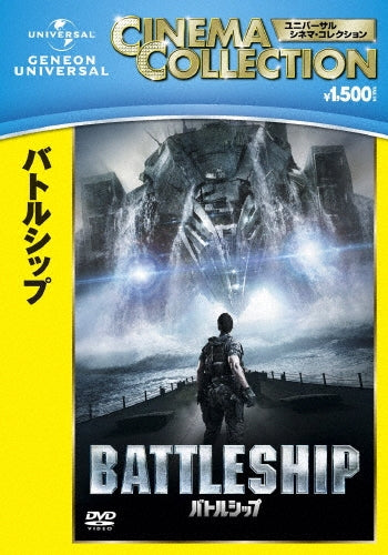 Movie-Battleship-Japan DVD