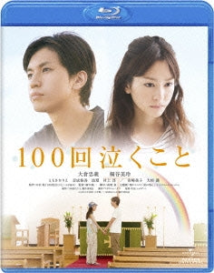 Japanese Movie - 100 Kai Naku Koto (To Cry a 100 Times) - Japan Blu-ray Disc