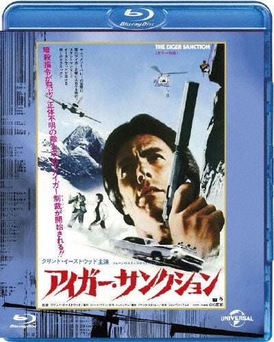 Movie-The Eiger Sanction Collector's Edition -Japan Blu-ray Disc
