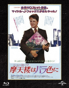 Movie - The Secret Of My Success Collector's Edition - Japan Blu-ray Disc Limited Edition