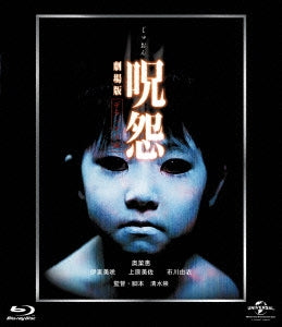 Japanese Movies - Juon (Theatrical Feature) - Japan Blu-ray Disc