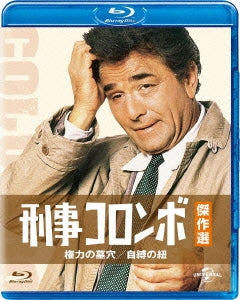TV Series - Columbo: A Friend In Deed / An Exercise In Fatality - Japan Blu-ray Disc
