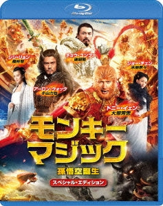 Movie - The Monkey King - Japan Blu-ray Disc
