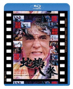 Movie - Snake & Crane Arts Of Shaolin Released-at-Japanese-Theaters Version - Japan Blu-ray Disc