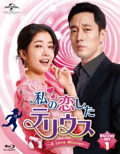 TV Series - Watashi no Koishita Terrius - A LOVE MISSION - Blu-ray Set 1 - Japan 2Blu-ray Disc+DVD