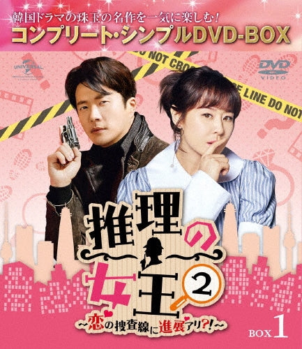 TV Series-Suiri no Jyoo 2 - Koi no Sosasen ni Shinten Ari?! - Box 1 Complete5000yen Series -Japan 5 DVD Box Set